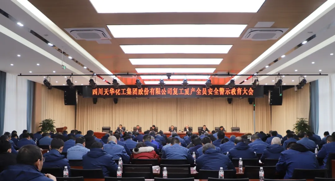 集團組織召開復工復產全員安全警示教育大會.png